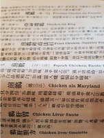 Page from Wing Wong's Cook Book Golden Gate Café Flin Flon